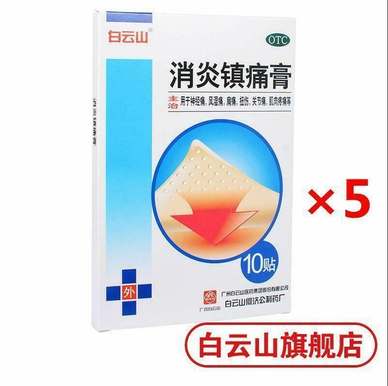 50 Pcs/ 5 Boxes Anti-inflammatory Analgesic Paste（bai Yun Shan 消炎镇痛膏）肩周炎 腰疼风湿关节痛